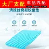 Cojín de gel de panal totalmente transpirable de segunda generación cojín para asiento de huevo cojín transpirable coche multifuncional cojín de hielo cojín fresco descompresión