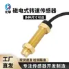 Sensor de Velocidad Generador Diésel Tractor Sensor de Velocidad 12/24V Detección Universal de Velocidad