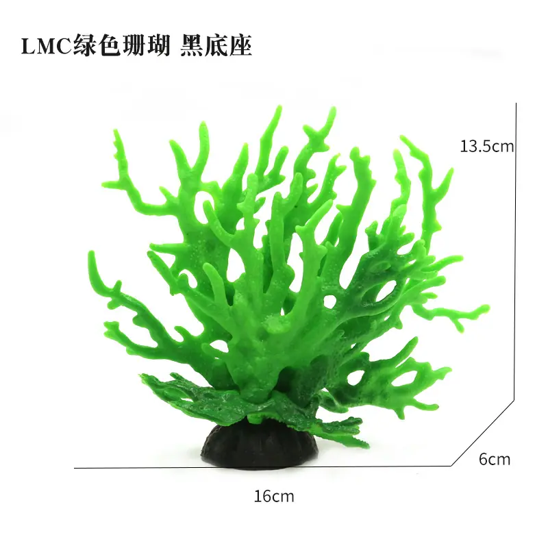 LMC绿珊瑚