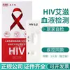 Que te encuentres bien: Virus de la Inmunodeficiencia Humana (VIH) Kit de Prueba de Anticuerpos, Tiras Reactivas para Prueba de VIH para Autoevaluación