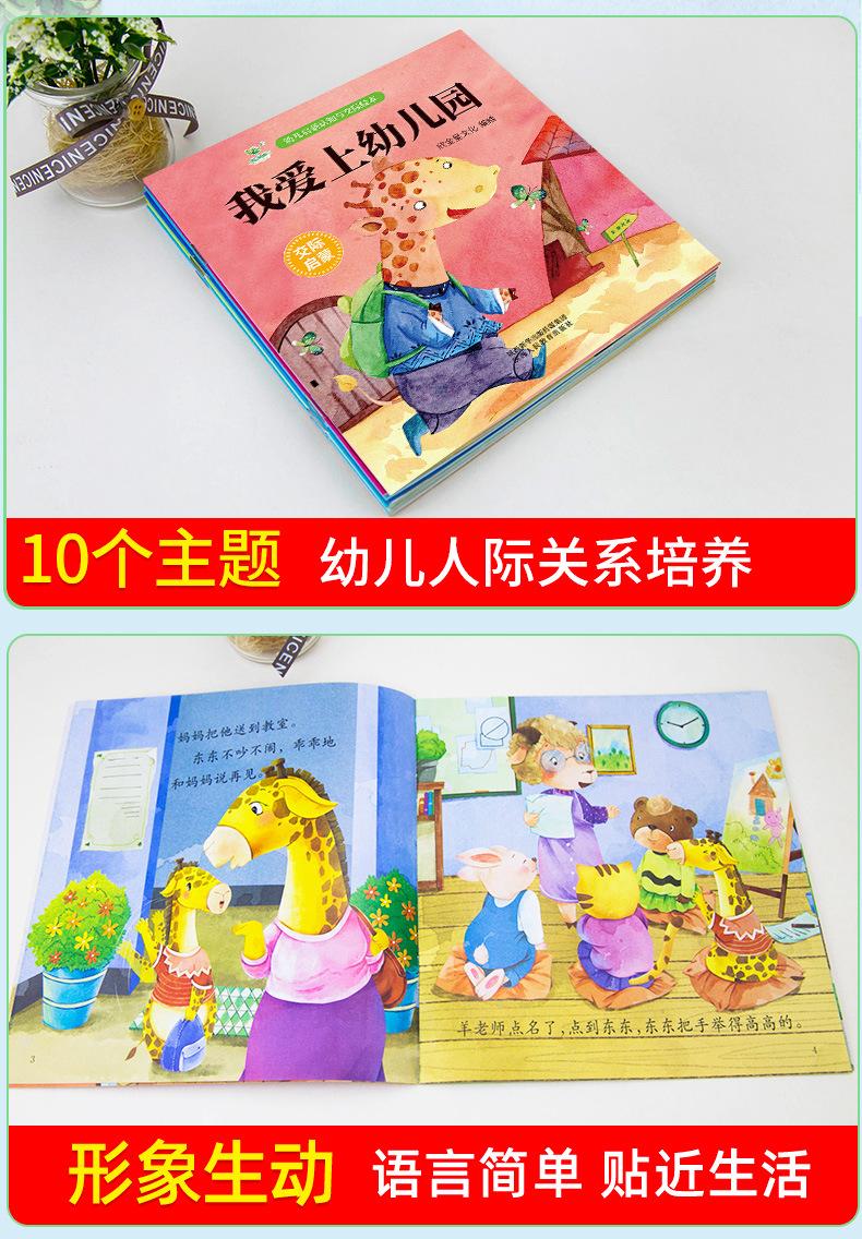 幼儿交际启蒙绘本_07.jpg