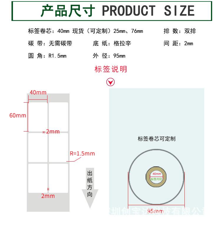 创宝达热敏标签40x60x1500详情页_03.jpg
