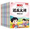 Estudiantes de primaria populares para practicar diez volúmenes de chino al mismo tiempo, un libro completo de entrenamiento de casi antónimos, un libro del cual está disponible en grandes volúmenes.