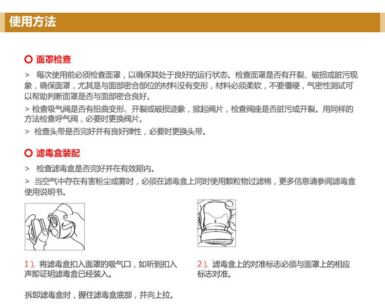 有机蒸汽滤毒盒3303CN使用方法-6