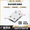 Conector de Esquina de Vidrio en Forma de L Accesorios de Refuerzo para Bordes de Vidrio de 90 Grados