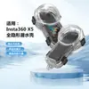 Insta360X5 concha de mergulho totalmente invisível concha à prova d'água de eliminação total nova concha protetora 360 graus totalmente invisível A