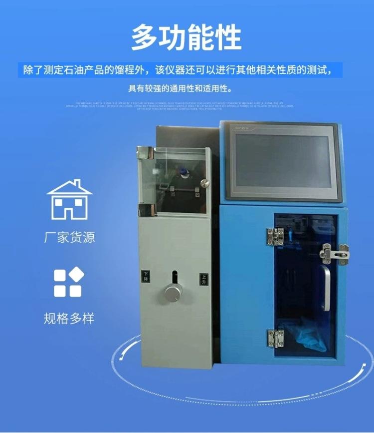 馏程沸程 2