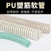 Manguera de Plástico Reforzado con PU, Resistente a Altas Temperaturas y Antienvejecimiento, Tubo Espiral Reforzado con PU, Tubería de Transferencia de Material de Poliuretano, Plástico Reforzado con PU