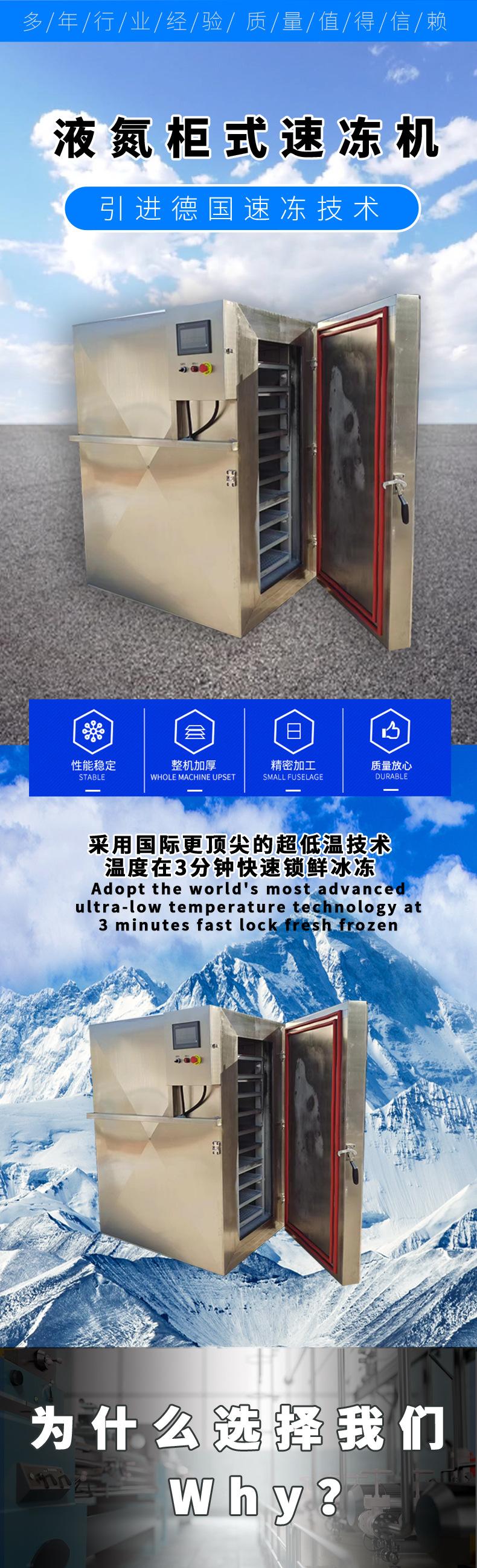 液氮速冻机