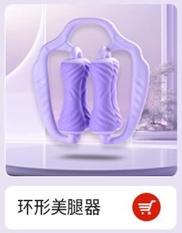 环形美腿器.jpg