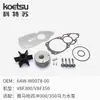 6K5-W0078 Kit de Reparación de Bomba de Agua Yamaha Motor Fuera de Borda Kit de Reparación de Impulsor de Hélice Sin Carcasa de Bomba Lote al por Mayor