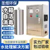 Tanque de Agua con Ozono Integrado de Acero Inoxidable, Esterilizador de Autolimpieza para Tanques de Agua Potable Domésticos, Equipo de Esterilización y Desinfección de Caja de Fuego