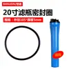 Purificador de água acessórios 20 polegadas filtro garrafa anel de borracha anel impermeável garrafa de filtro frontal preto O-ring azul garrafa de filtro 105 * 5MM