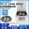 !TDL-Centrífuga Horizontal de Alta Capacidade 500ml*4 250ml*4 100ml*4 50ml*8