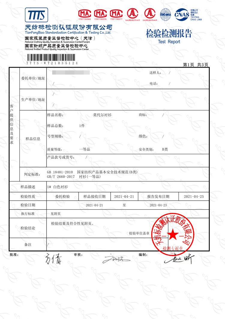 GB18401质检_001.jpg
