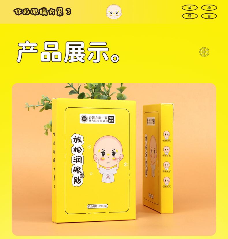 放松润眼贴-黄_10.jpg