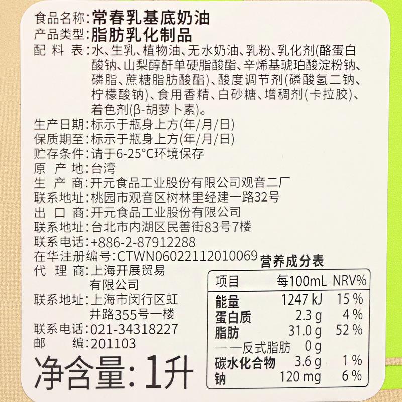 常春乳基底奶油【烹调用】1升5.jpg