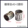 Accesorios para Cortacésped Pistón Rodillo de Agujas Desbrozadora de Dos Tiempos 40-5 44-5 G45 Rodamiento de Agujas Bola