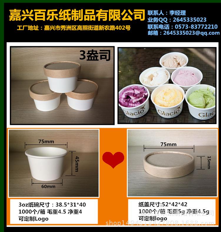 3oz纸碗+纸盖