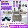 Etiquetadora Automática para Polvo de Proteína, Botes de Pintura, Botellas de Vidrio y Botellas de Plástico con Posicionamiento Automático de Alta Precisión para Botellas Redondas
