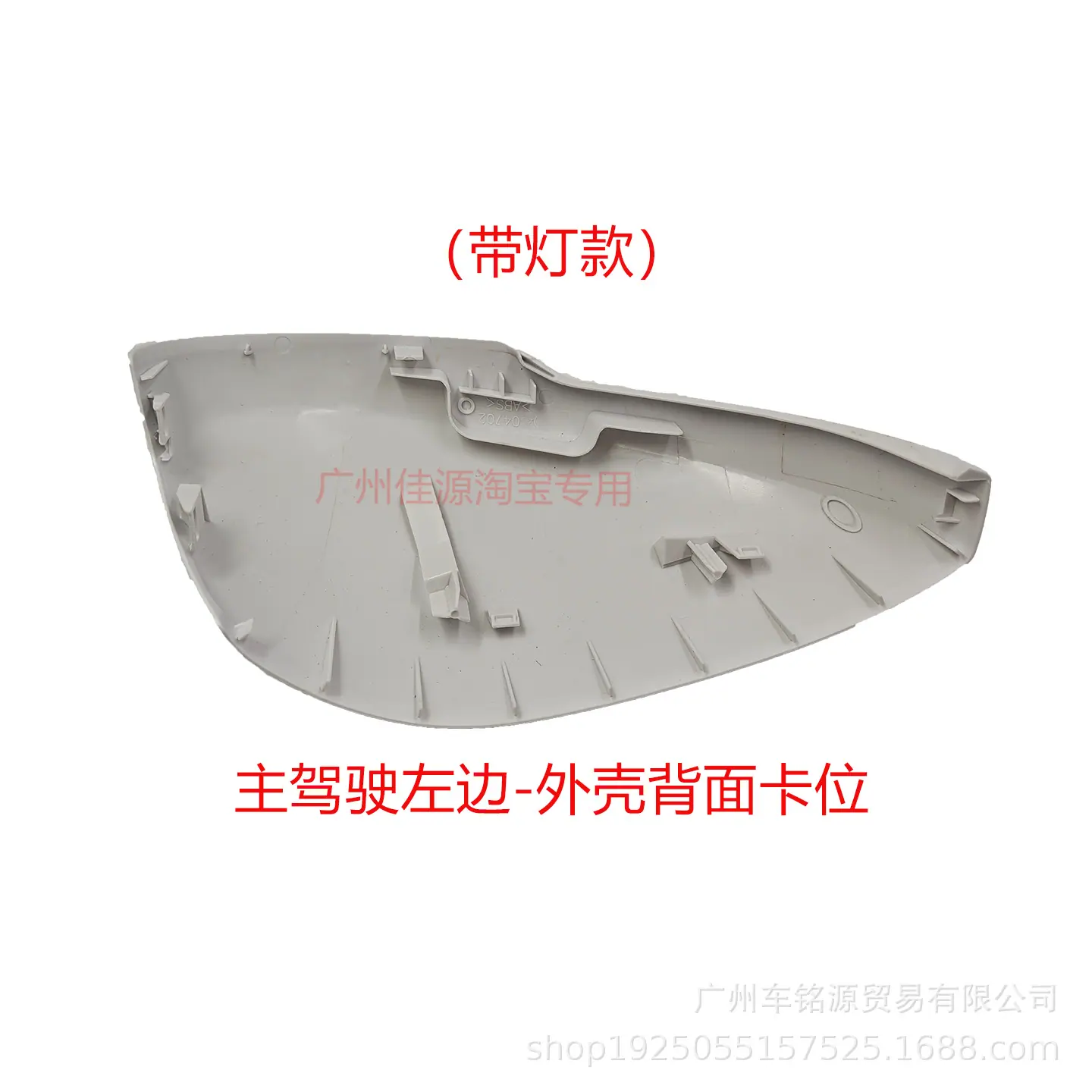 左边外壳带灯不带漆.png