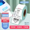 Papel Térmico Autoadhesivo Prueba de Tres Factores Papel para Impresión Térmica Formato de Envío Rápido Etiqueta Térmica en Blanco 60X40 Pegatina Personalización