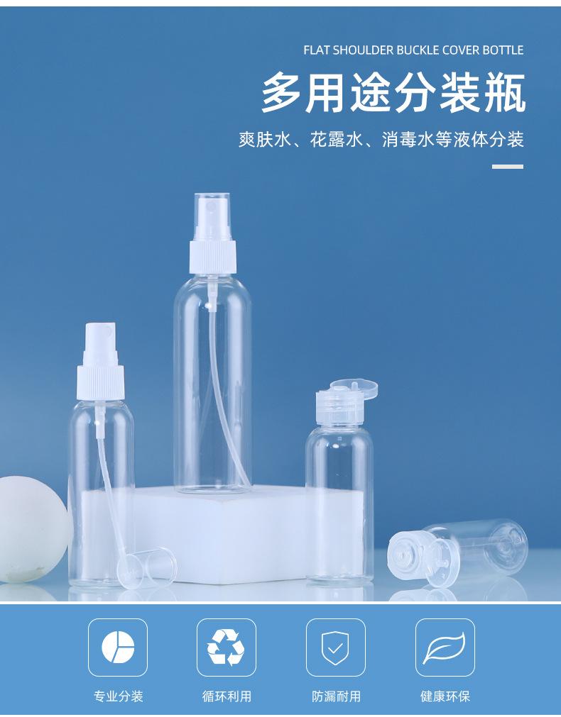 PET喷雾瓶+喷头+翻盖