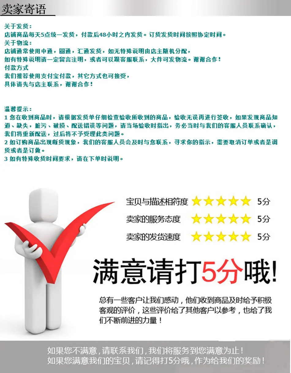 卖家寄语