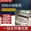 Procesamiento de Moldes de Inyección Sichuan Chengdu Fabricante de Piezas de Plástico Procesamiento Personalizado Plástico Apertura de Moldes de Plástico