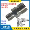 Conector Coaxial de Radiofrecuencia UHF/TNC-KKS L16/TNC-KKTNC Hembra a UHF Comunicación Dedicada