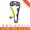 Aplicável ao kit de reparo de temporização do traje de corrente de corrente do motor Beiqi 415B ASBG-BQ. A12-6