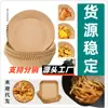 Fabricante de papel para freidora de aire, envío discreto, papel especial para freidora de aire, papel para cesta, papel absorbente de aceite, papel para cocinar al vapor