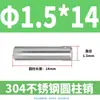 Pasador Cilíndrico de Acero Inoxidable 304 de 2 mm GB119 Clavo Sólido Fijo M1 M1.5 M2 M2.5 M4
