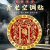 Pegatinas Directas de Fábrica para Uso Doméstico Shi Gan Dang Cabeza de Bestia Fantasma de Montaña Flor Moneda Bolsa de Pegatinas de Papel de Aluminio Pegatina Bagua Montaña Mar Pueblo Pegatina para Aire Acondicionado Armario