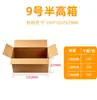 Caja de Cartón Ultra Resistente de Cinco Capas para Logística, Entrega Express, Empaque Postal, Comercio Electrónico Transfronterizo y Cajas Engrosadas para Mudanzas