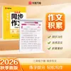 Hua Xia Wan Juan Libro de Práctica Sincronizada de Composición y Escritura para Estudiantes de Primaria Grados 1-6, Libro de Texto de Escritura y Habla Basado en Imágenes, 26ª Nueva Edición de Otoño