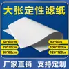 Papel de filtro cualitativo grande Jessmann 800*800mm papel de filtro grande papel de filtro resistente a ácidos y álcalis rápido medio lento 100 hojas