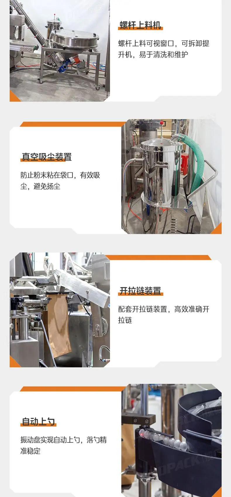 LD-8200A+螺杆上量+吸尘装置+放勺装置+面粉+李淑-