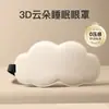 Mascarilla para Ojos 6D Cloud para Dormir en la Pausa del Almuerzo, Mascarilla para Ojos Transpirable que Bloquea la Luz para Hombres y Mujeres, Espuma Viscoelástica de Rebote Lento, Cómoda y Alivia la Fatiga