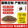 Procesamiento y Personalización de Alimentos para Gatos, Alimentos para Gatos a Precio Completo, Alimentos de Uso General para Gatitos, OEM para Refugios de Gatos, Marca Privada, Fabricante Transfronterizo, Venta al por Mayor