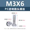 Tornillo de Plástico Transparente para PC con Cabeza Redonda Cruzada Aislante Cola Plana Tornillo para Máquina de Plástico m8m2m3m4m5m6 Electrónico