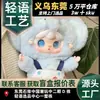 Nueva Caja Misteriosa de Peluche Oxygen Yooki Primera Generación 400% Mascota Linda País de los Sueños Venta al por Mayor Regalo Lindo y Divertido para Niña