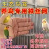 Materiales DIY para Jaula de Pájaros, Malla de Alambre, Villa Estilo Villa Autoensamblable para Loro, Nuevo Macetero, Accesorios de Red para Jaula de Pájaros