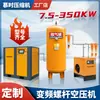 Conjunto Completo Personalizado de Compressores de Ar de Parafuso 7,5Kw15Kw Industrial Ímã Permanente Frequência Variável Silencioso Bomba de Ar Compressor de Ar