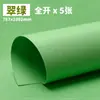 230g Serie Verde Cartulina Rígida Hecha a Mano Coloreada Verde Claro, Verde Oscuro, Verde Esmeralda, Verde Navideño, Temática del Bosque, Venta Directa de Fábrica