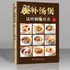 Olla de Sopa Nutritiva: La Forma Más Nutritiva de Prepararlo, Sopa Casera, Saludable y Deliciosa, Ingredientes Comunes, Tutorial de Olla para Sopa, Libros de Recetas