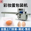Máquina de Embalagem de Esponjas de Maquiagem, Máquina de Ensacamento Automática para Esponjas de Maquiagem e Puffs, Máquina de Embalagem Estilo Travesseiro para Ferramentas de Maquiagem