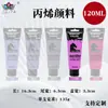 Tinta acrílica transfronteiriça 50 cores 120ml Tinta acrílica especial para arte à prova d'água conjunto de tinta acrílica para parede