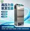 Gerador de ozônio industrial Baifeng para tratamento de águas residuais, usado para descoloração e redução de DBO/DQO em águas residuais de aquicultura, gerador de ozônio resfriado a água