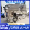 Máquina de Lavar Roupa com Tambor Grande, Máquina de Descascar Amêndoas de Castanha, Máquina de Lavar Sacos de Embalagem de Picles, Máquina de Lavar Ervas Medicinais Chinesas
